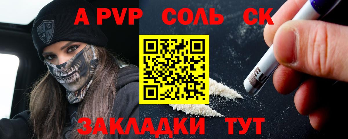 Домодедово  A-PVP крисы CK  Вход с VPN  сколько стоит  A-PVP Соль 