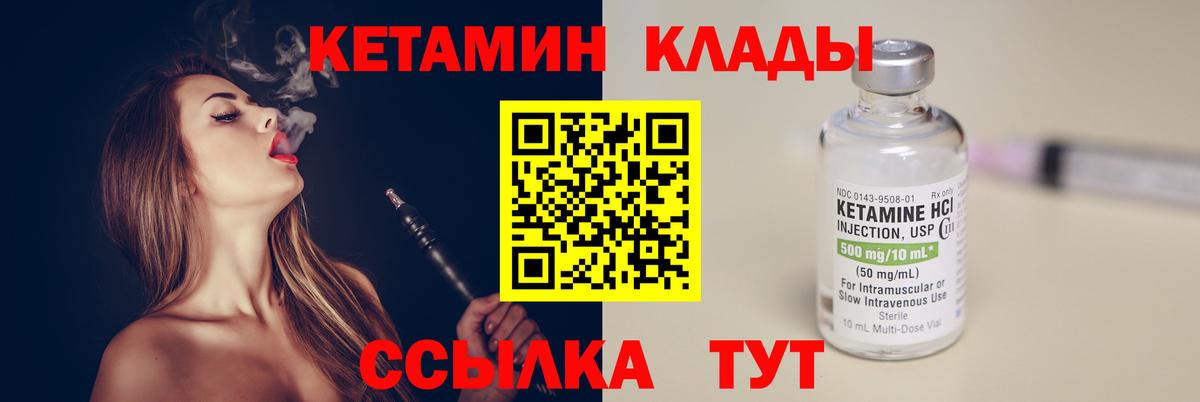 Домодедово  КЕТАМИН ketamine  Вход с VPN  Кетамин VHQ 