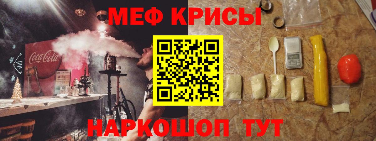 МЕФ кристаллы Домодедово